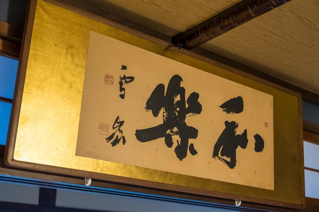 Villa Kyo Oyado Bifudo Kioto Exterior foto